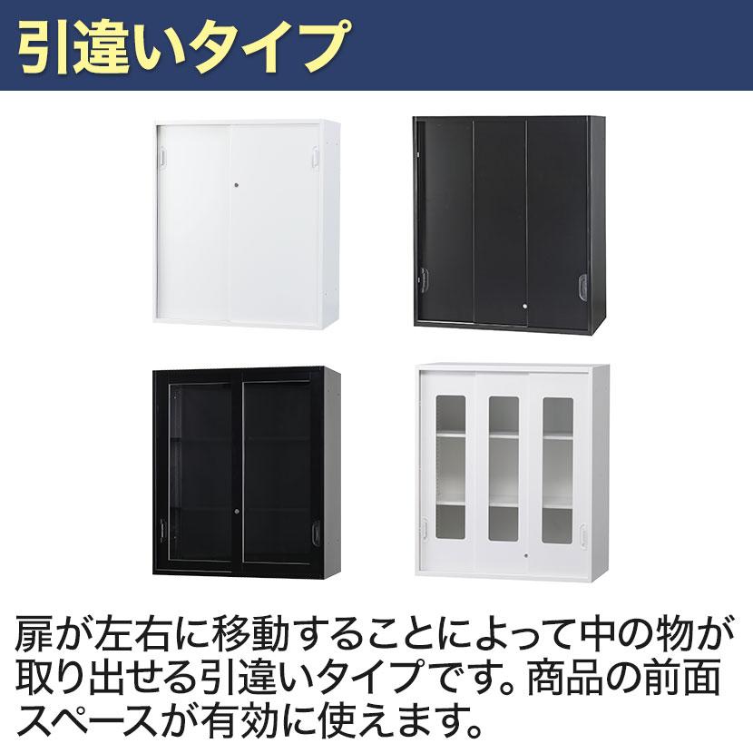 オフィス収納 HOSシリーズ 3枚引違い 上置用 スチール書庫 幅900×奥行450×高さ1050mm 書類整理 収納 本棚 スチールキャビネット 国産 完成品の画像