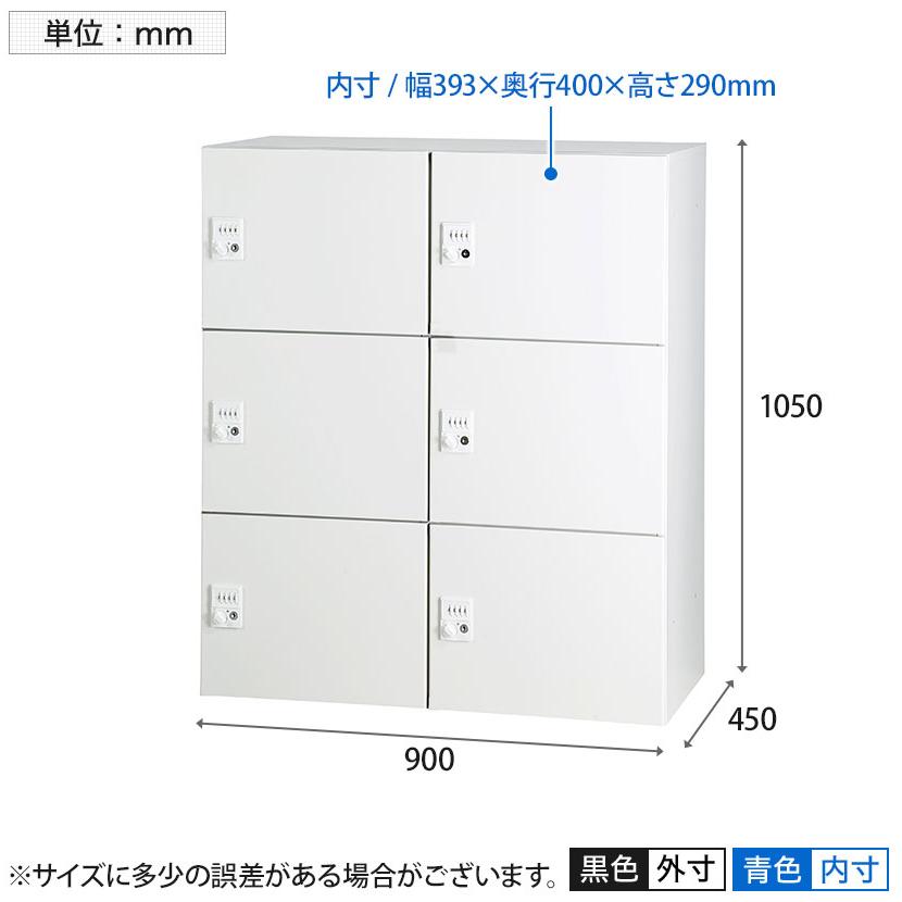 パーソナルロッカー 6人用 2列3段 H1050 下置き ダイヤル錠 開口 パーソナルロッカー 6人用 2列3段 H1050 下置き ダイヤル錠 開口