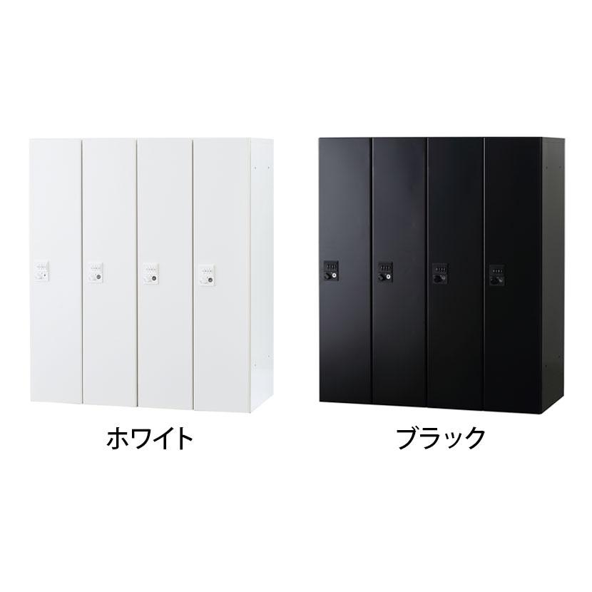 パーソナルロッカー 4人用 4列1段 H1050 ダイヤル錠 棚板付き オフィス 