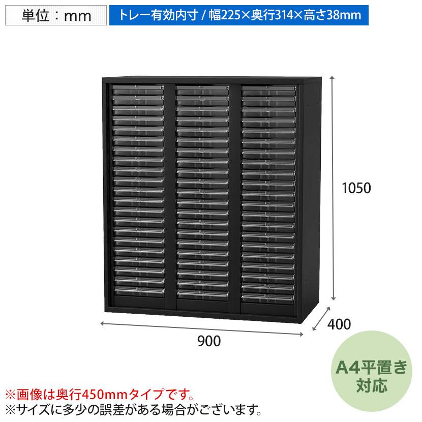 オフィス収納 HOSシリーズ トレーユニット 3列21段(A4浅型) 書類整理 収納 スチール書庫 国産 完成品 幅900×奥行400×高さ1050mmの画像