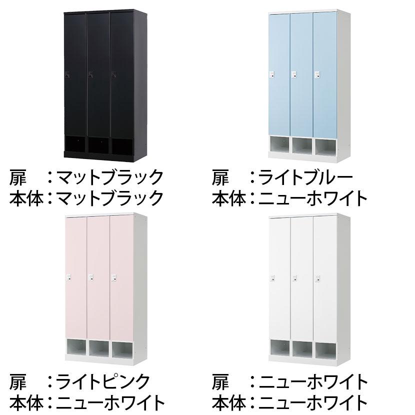 下段オープン 3人用 ロッカー 更衣用ロッカー スチールロッカー 鍵付き 