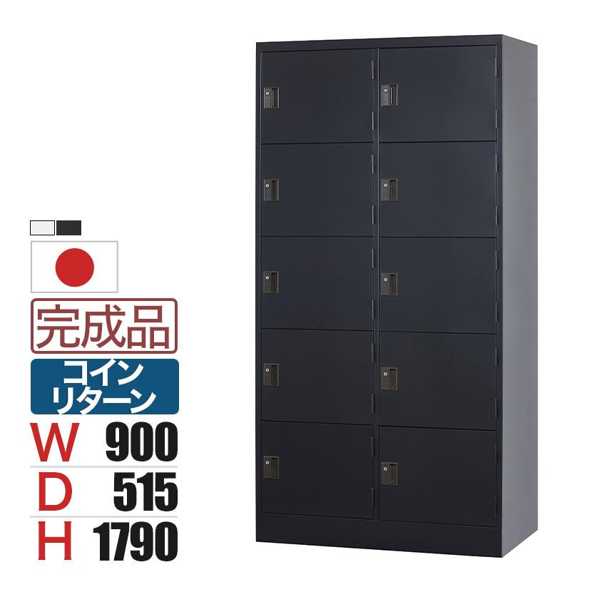 10人用スティールロッカー