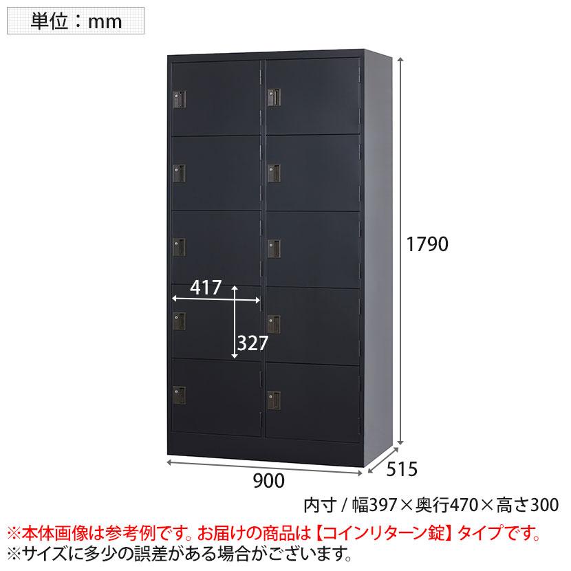 スチールロッカー 深型 10人用 鍵付き コインリターン錠 スチール スタンダード 業務用 幅900×奥行515×高さ1790mm 国産 完成品 / TLK-RC10の画像