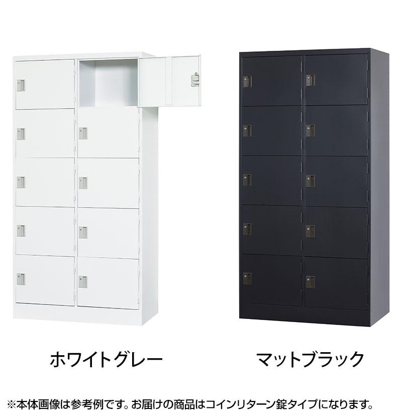 スチールロッカー 深型 10人用 鍵付き コインリターン錠 スチール スタンダード 業務用 幅900×奥行515×高さ1790mm 国産 完成品 / TLK-RC10の画像