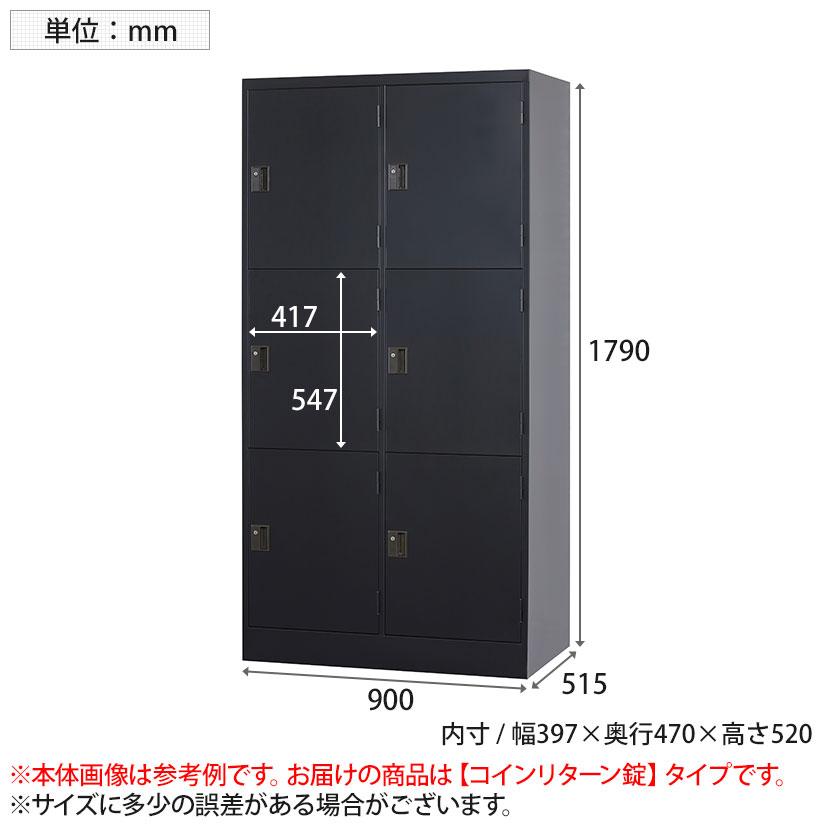 スチールロッカー 深型 6人用 鍵付き コインリターン錠 スチール 