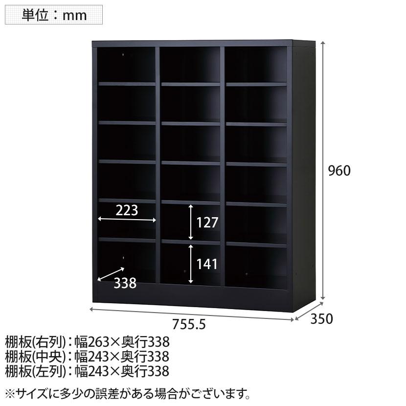 18人用 オープンシューズロッカー 3列6段 幅755.5×奥行350×高さ960mm