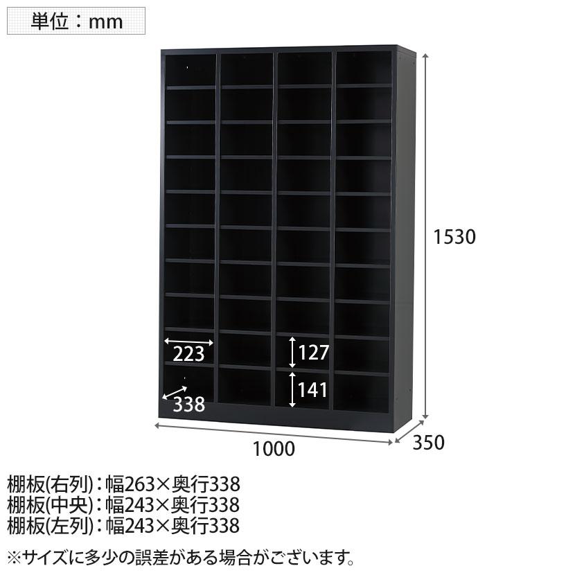 40人用 オープンシューズロッカー 4列10段 幅1000×奥行350×高さ1530mm