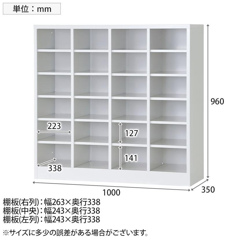 24人用 オープンシューズロッカー 4列6段 幅1000×奥行350×高さ960mm