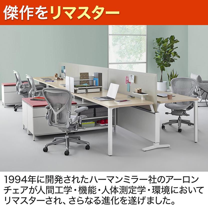 Herman Miller アーロンチェア リマスタード Aeron Chair Herman Miller アーロンチェア リマスタード Aeron Chair