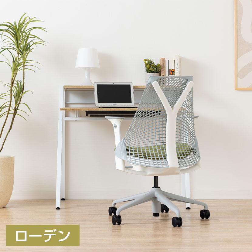 ハーマンミラー　セイルチェア　アジャスタブルアーム　オフィスチェア Herman Miller Sayl Chair セイルチェア ホワイトフレーム