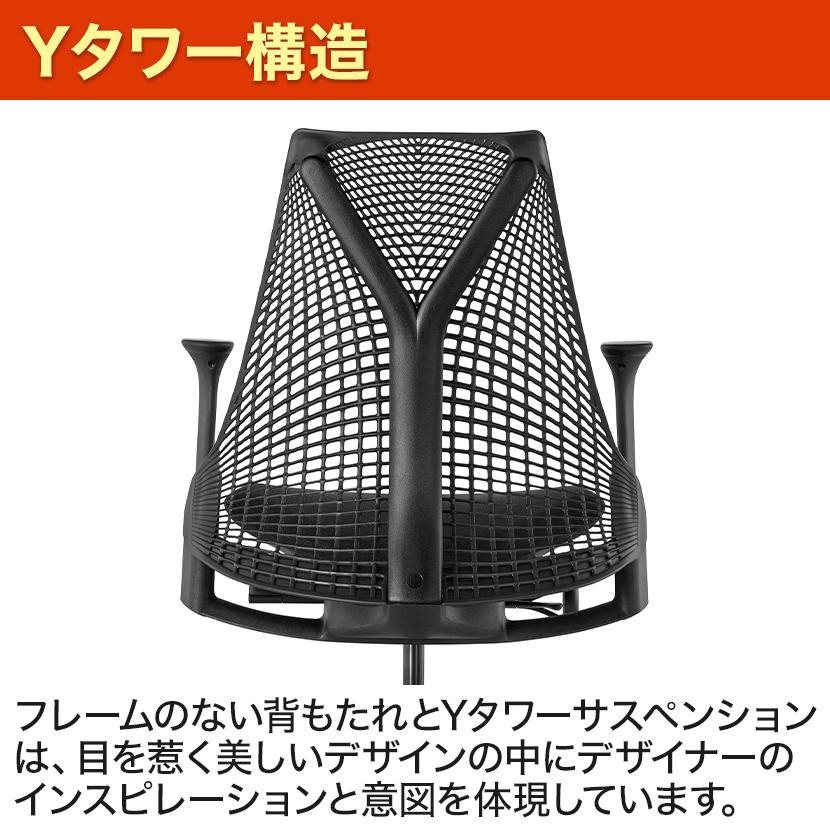Herman Miller（ハーマンミラー） 期間限定20%OFF セイルチェア