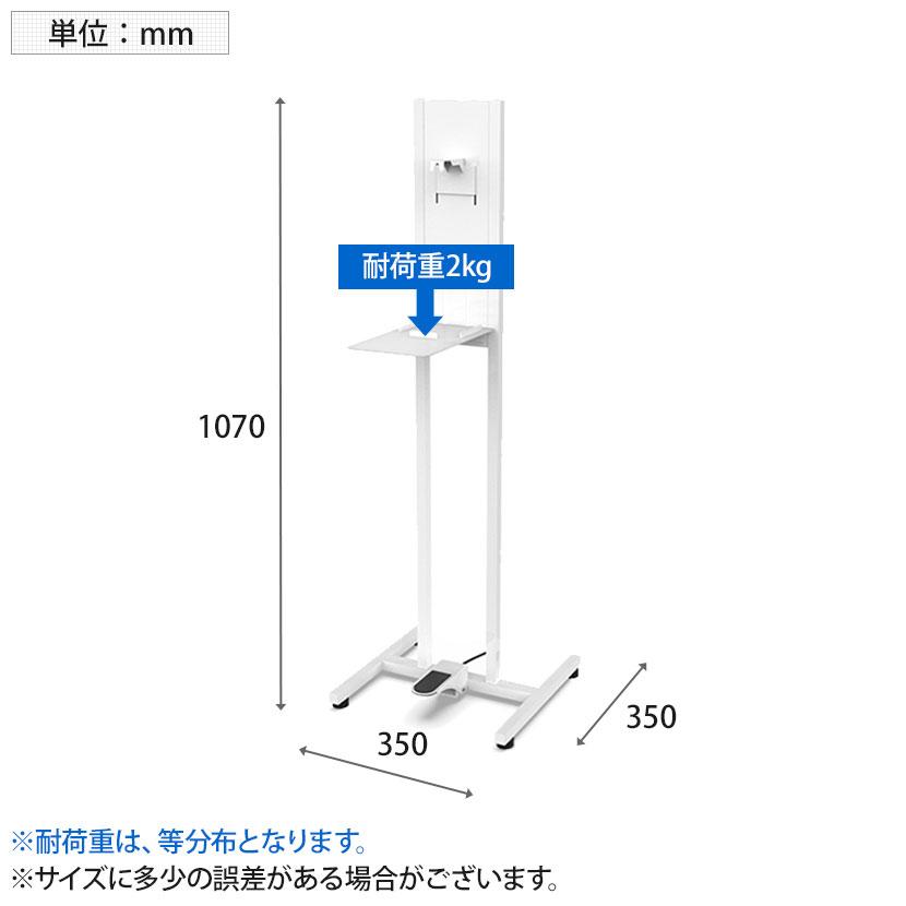 アルコール噴霧器 フットペダルタイプ 消毒液スタンド 足踏み式 エントランス 受付 AS-08 幅350×奥行350×高さ1070mmの画像