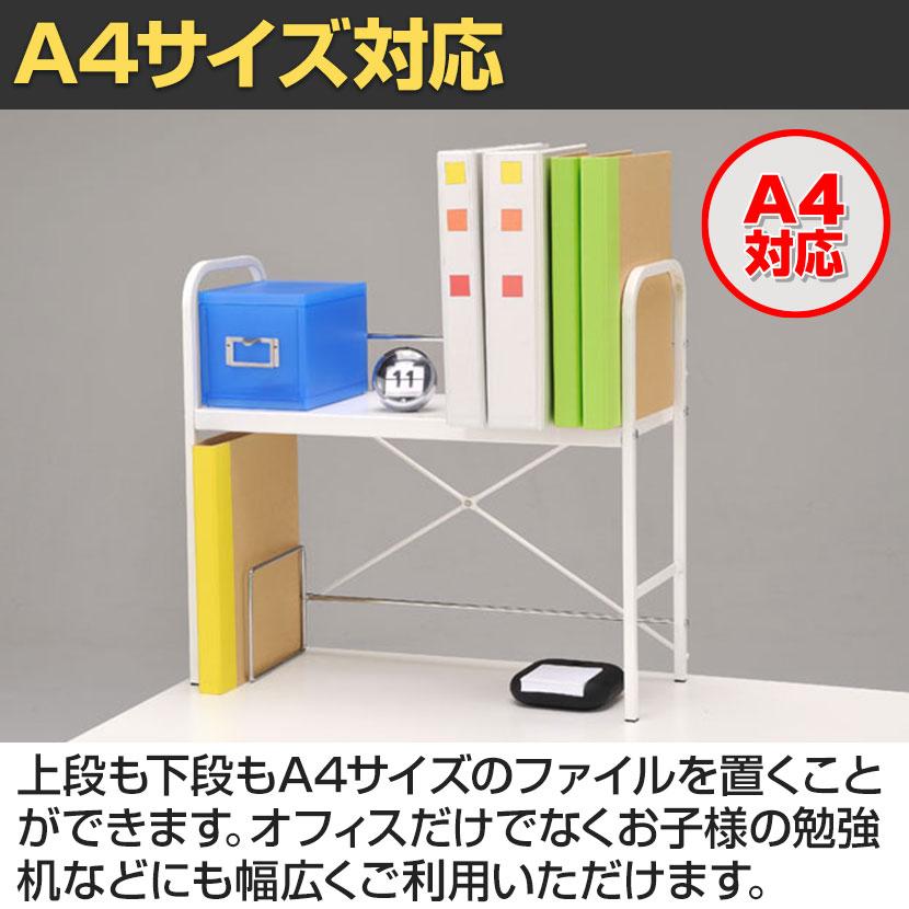2段式ブックスタンド 可動タイプ 卓上棚 デスクラック スチール 机上台