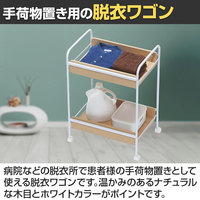 ウッド脱衣ワゴン ナチュラル YS-207 幅570×奥行440×高さ780mmの画像