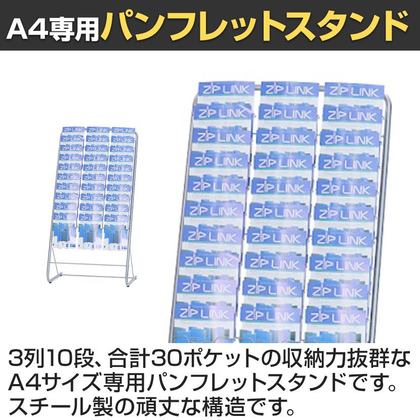 パンフレットスタンド 3列10段 雑誌 収納 書類整理 YS-G9 幅720×奥行 