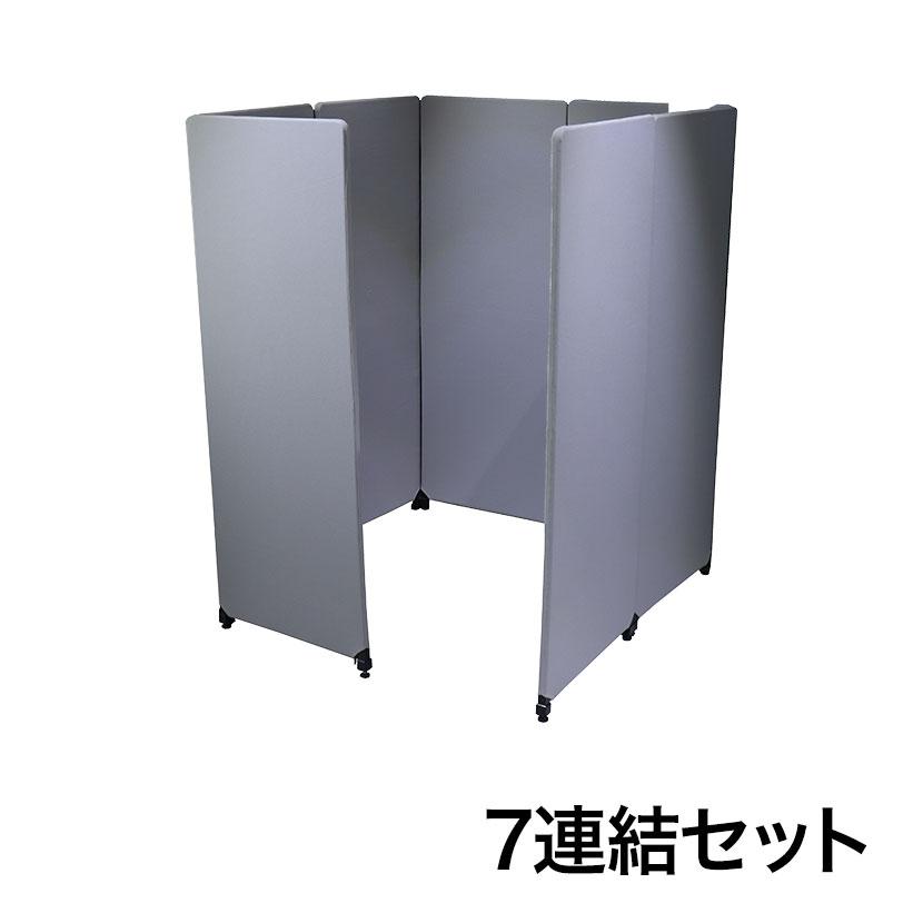 吸音集中ブース Zip パーテーション 7連結セット YS-Q7LG 幅610×奥行26