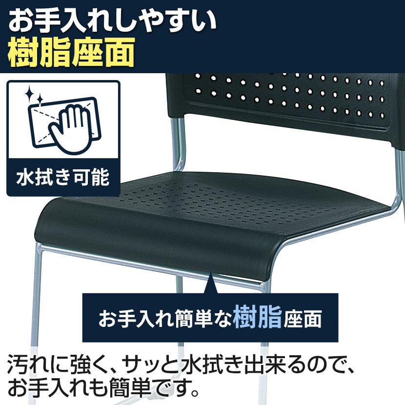 アイリスチトセ 4脚セット ミーティングチェア スタッキングチェア 座