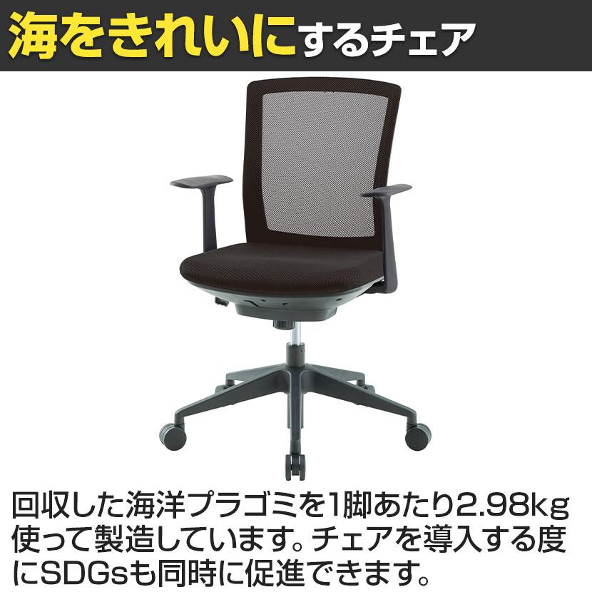 アイリスチトセ SIMFORT シンフォートチェア 肘付タイプ SDGs 海洋
