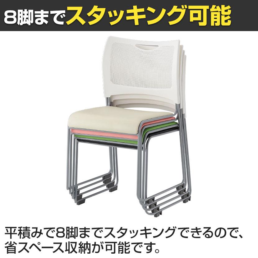 ホワイト×グリーン・ホワイト×アイボリー:次回入荷未定 4脚セット ミーティングチェア MCX スタッキング可 座面:ビニールレザー 幅490×奥行525×高さ790mm | アイリスチトセ | 03