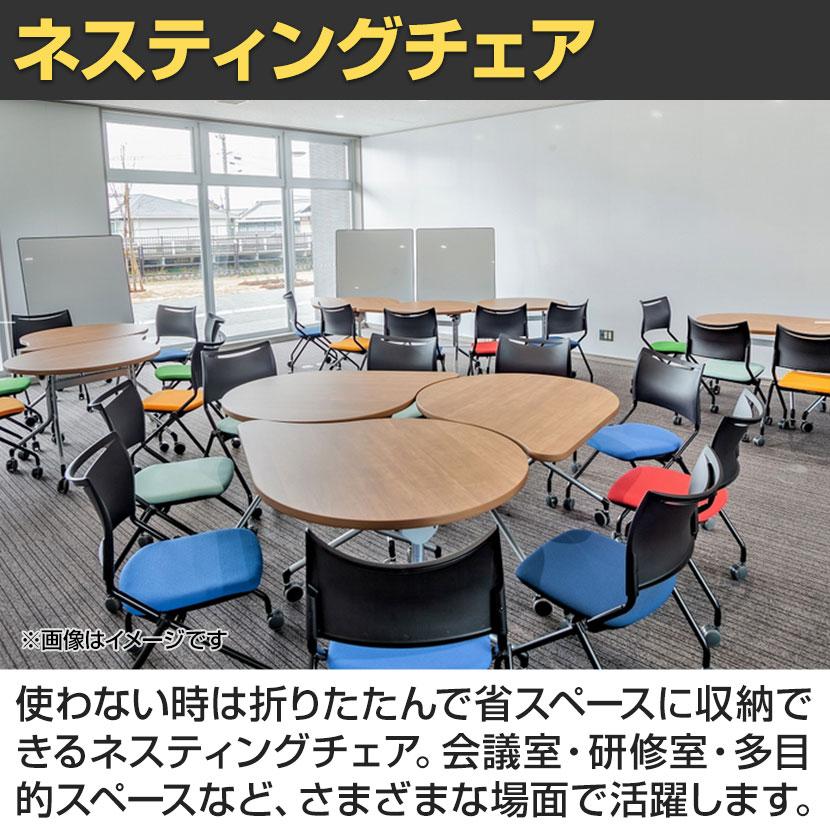 3脚セット 業務用 ネスティングチェア ミーティングチェア 会議用チェア 会議椅子 会議室 椅子 スタッキング可能 60mm大型キャスター採用 移動スムース | アイリスチトセ | 04
