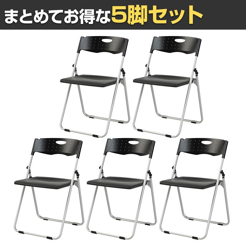 5脚セット 業務用 パイプ椅子 折りたたみ椅子 フォールディングチェア レギュラーサイズ 背もたれ付き 会議用椅子 アルミフレーム 軽量 背・座:樹脂タイプ_1