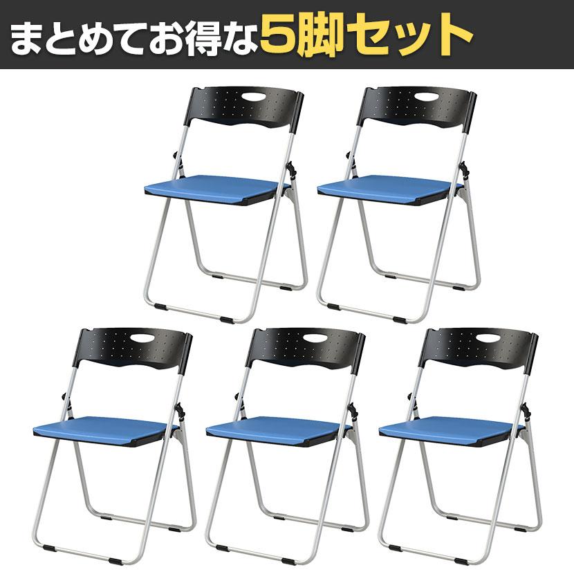 5脚セット 業務用 パイプ椅子 折りたたみ椅子 フォールディングチェア レギュラーサイズ 背もたれ 会議用椅子 スチールフレーム 高耐久 背:樹脂・座:パッド_1