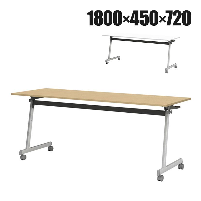 フォールディングテーブル 折りたたみテーブル 棚付き 会議用 会議用テーブル スタッキング Z脚 50mm双輪キャスター キャスター付き 幅1800×奥行450×高さ720mm | アイリスチトセ