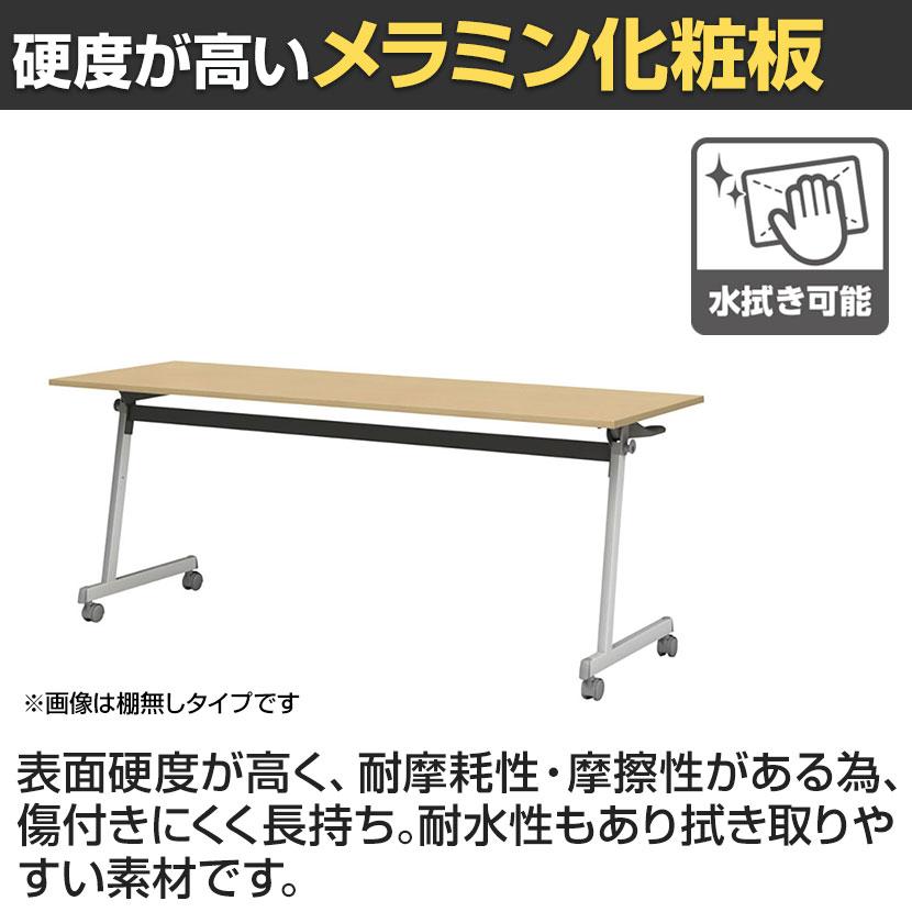 フォールディングテーブル 折りたたみテーブル 棚付き 会議用 会議用テーブル スタッキング Z脚 50mm双輪キャスター キャスター付き 幅1800×奥行450×高さ720mm | アイリスチトセ | 06