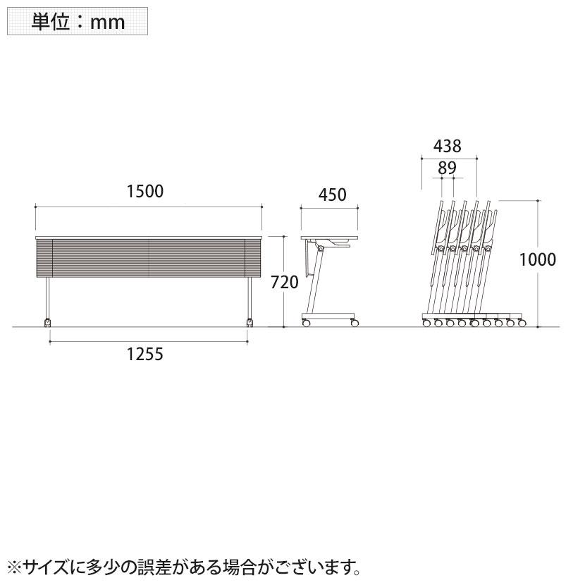 フォールディングテーブル 折りたたみテーブル 幕板付 会議用 会議用テーブル スタッキング Z脚 50mm双輪キャスター キャスター付き 幅1500×奥行450×高さ720mmの画像