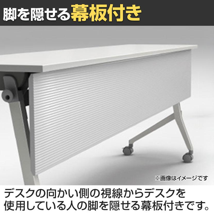 フォールディングテーブル 折りたたみテーブル 幕板付 会議用 会議用テーブル スタッキング Z脚 50mm双輪キャスター キャスター付き 幅1500×奥行450×高さ720mmの画像