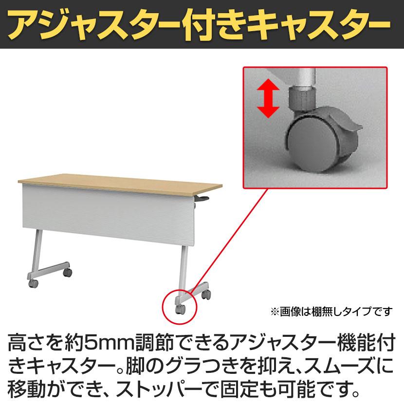 フォールディングテーブル 折りたたみテーブル 棚・幕板付タイプ 会議用 スタッキング Z脚 50mm双輪キャスター 幅1500×奥行450×高さ720mm | アイリスチトセ | 06