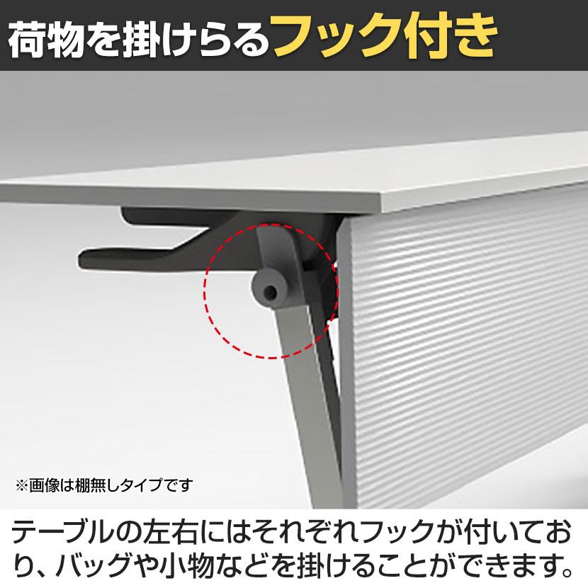 フォールディングテーブル 折りたたみテーブル 棚・幕板付タイプ 会議用 スタッキング Z脚 50mm双輪キャスター 幅1800×奥行450×高さ720mm | アイリスチトセ | 05