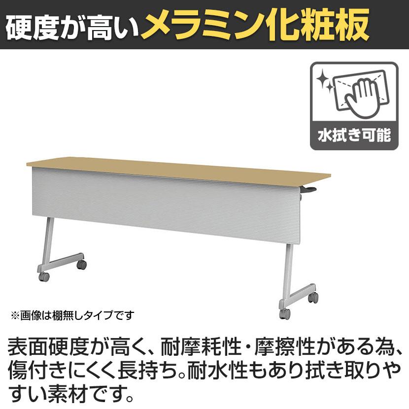 フォールディングテーブル 折りたたみテーブル 棚・幕板付タイプ 会議用 スタッキング Z脚 50mm双輪キャスター 幅1800×奥行450×高さ720mm | アイリスチトセ | 07