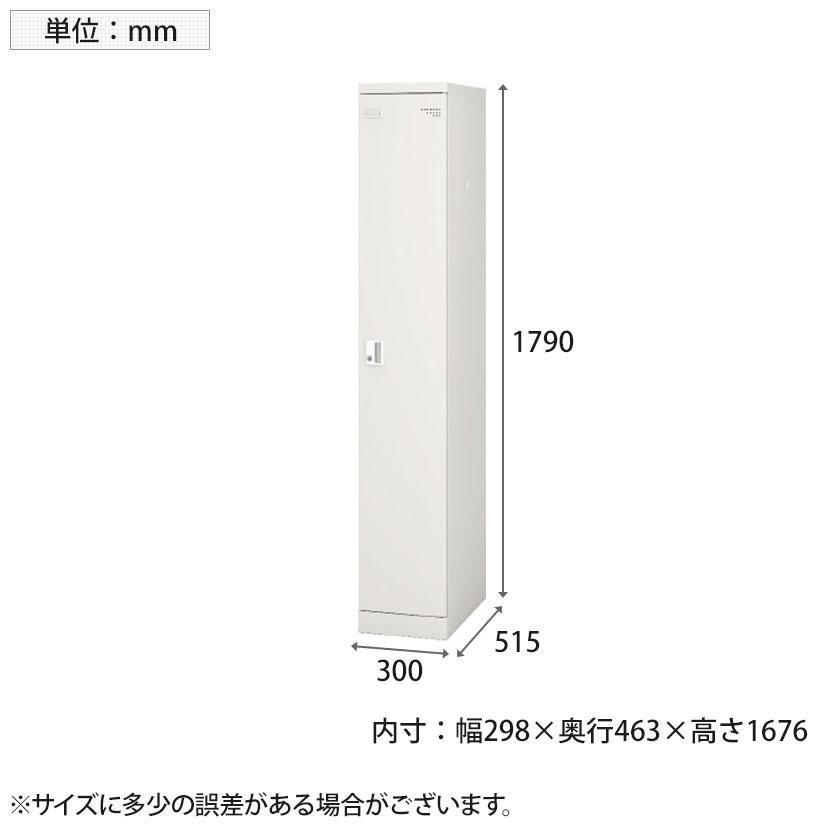 1人用 細型 スチールロッカー 業務用 SLタイプ コンパクト シリンダー錠 幅300×奥行515×高さ1790mm オフィスロッカー 下駄箱 シューズロッカー 更衣ロッカー | アイリスチトセ | 08