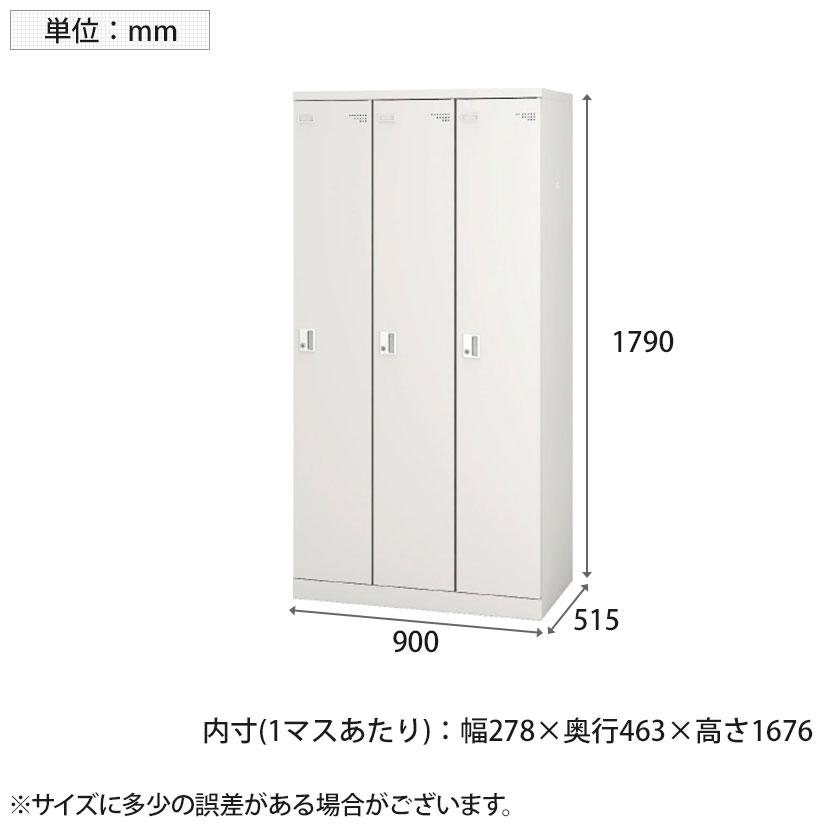3人用 細型 スチールロッカー 業務用 SLタイプ コンパクト シリンダー錠 幅900×奥行515×高さ1790mm オフィスロッカー 下駄箱 シューズロッカー 更衣ロッカー | アイリスチトセ | 08