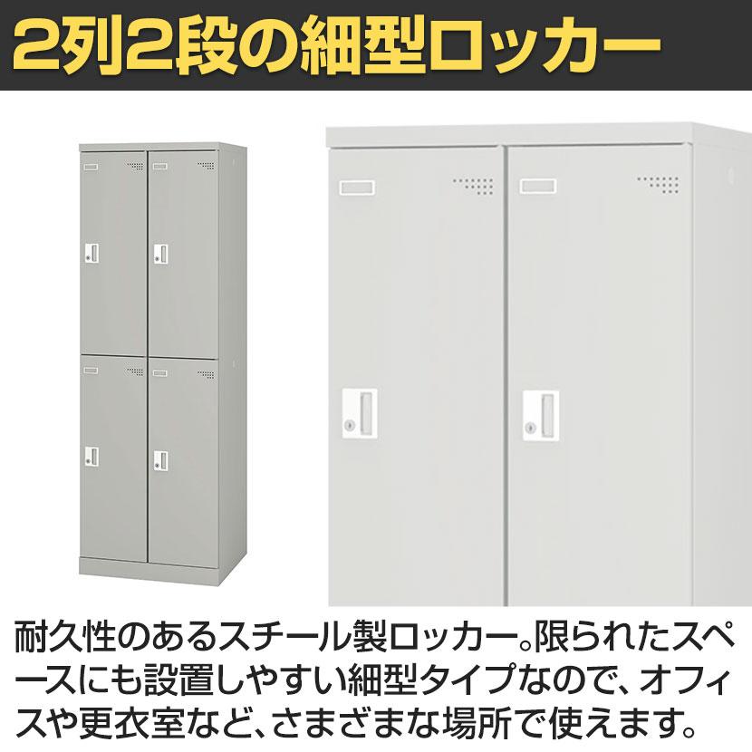 アイリスチトセ 4人用 スチールロッカー 業務用 SLタイプ 2列2段タイプ
