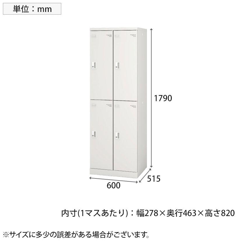 アイリスチトセ 4人用 スチールロッカー 業務用 SLタイプ 2列2段タイプ