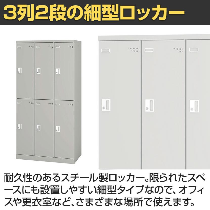 アイリスチトセ 6人用 スチールロッカー 業務用 SLタイプ 3列2段タイプ