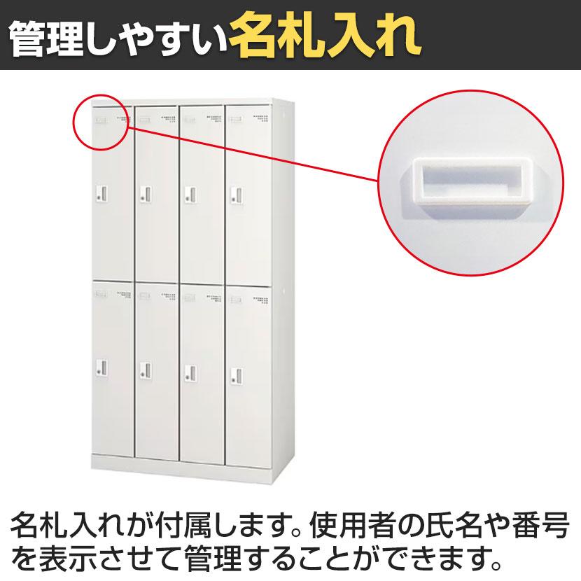 8人用 スチールロッカー 業務用 SLタイプ 4列2段タイプ コンパクト シリンダー錠 幅900×奥行515×高さ1790mm オフィスロッカー 下駄箱 シューズロッカー | アイリスチトセ | 04