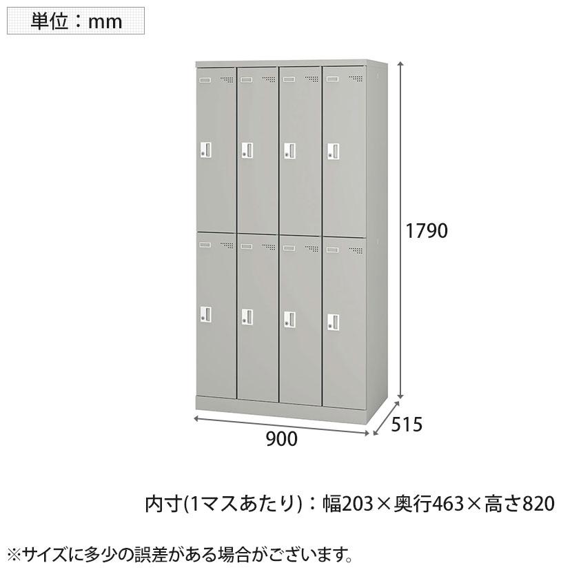 8人用 スチールロッカー 業務用 SLタイプ 4列2段タイプ コンパクト シリンダー錠 幅900×奥行515×高さ1790mm オフィスロッカー 下駄箱 シューズロッカー | アイリスチトセ | 07