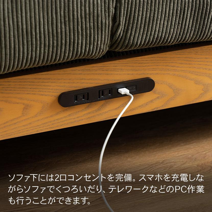 2.5人掛け コーデュロイ ソファ 充電ポート(コンセント×2・USB×1) ファブリック 木製 天然木 2口コンセント付き ラスティック 幅1700×奥行820×高さ800mm_16