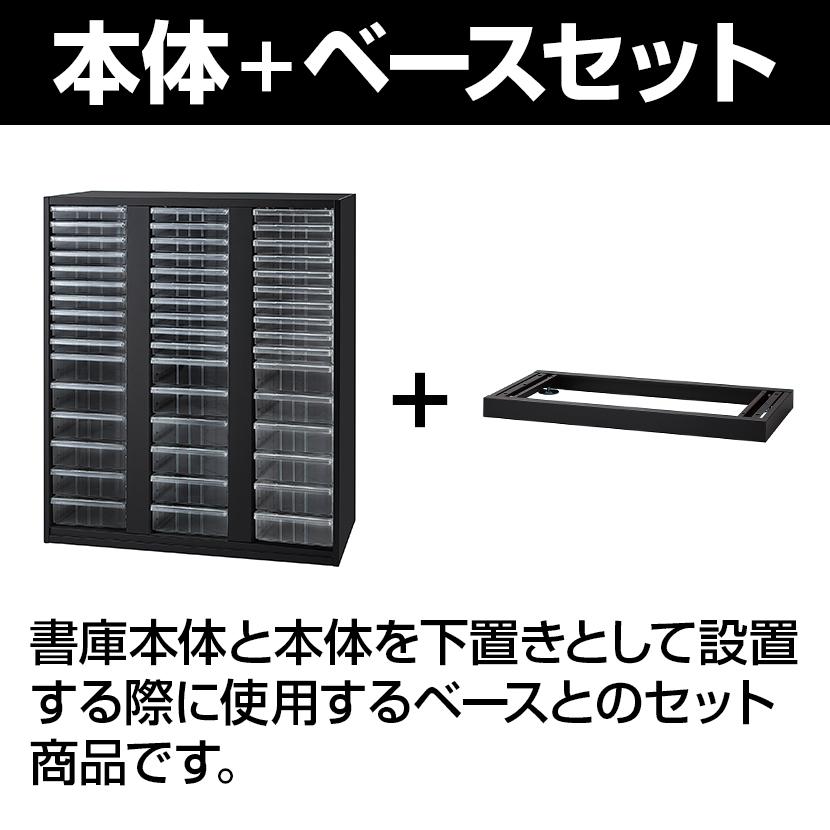 ICシリーズ 壁面収納庫 下置き レタートレーA4コンビ ベース付き ブラック 幅900×奥行450×高さ1110mm IC-0910A4C 配送地域限定の画像