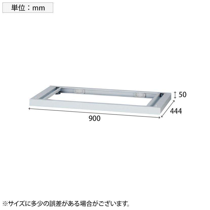 オプション イナバ iprea・TFパーソナルロッカー専用 ベース 下置き用 IPR-ベース OW 41P301 幅900×奥行444×高さ50mmの画像