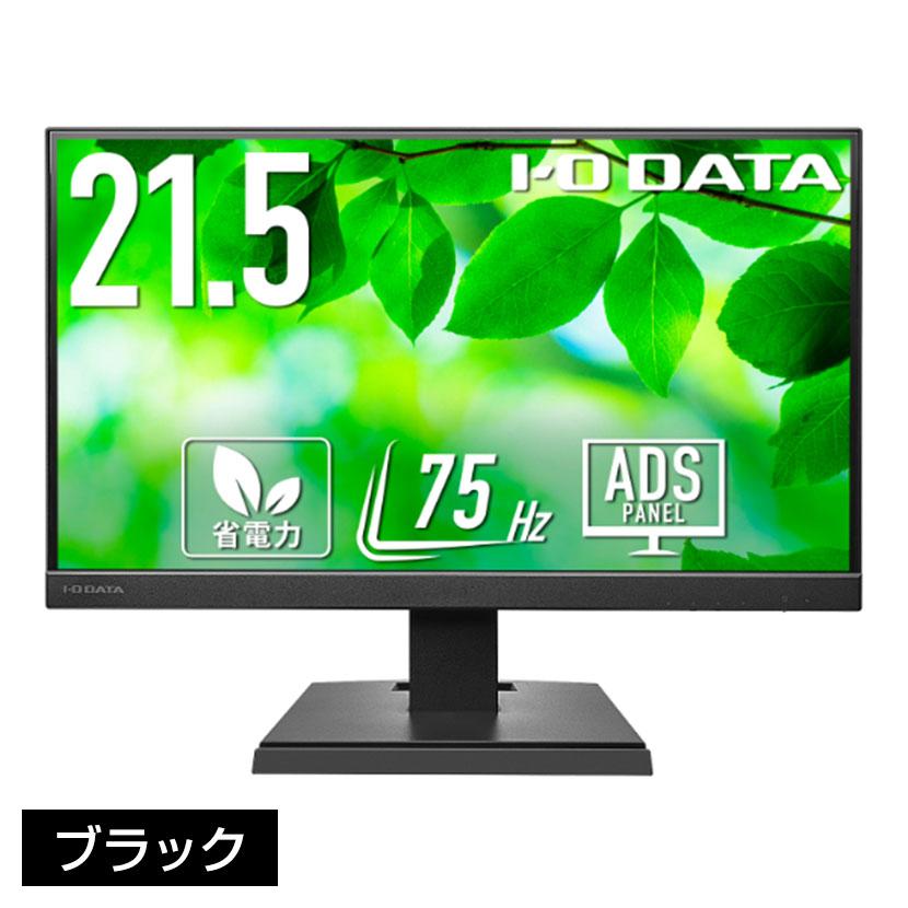 ディスプレイ・モニター本体 IO-DATA A221D LCD-A221Dシリーズ | 3辺フレームレス＆広視野角ADSパネル 21.5