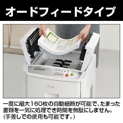 IRIS OHYAMA アイリスオーヤマ オートフィードシュレッダーハイタイプ