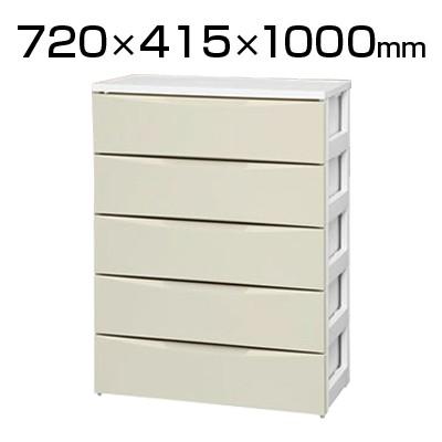 アイリスオーヤマ ワイドチェスト 5段 COD-725 幅720×奥行415×高さ1000mm | IRIS OHYAMA