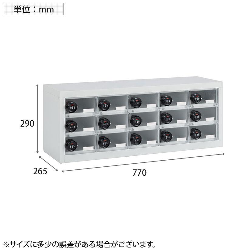 モバイルロッカー 貴重品ロッカー 15人用 5列3段 ダイヤル錠
