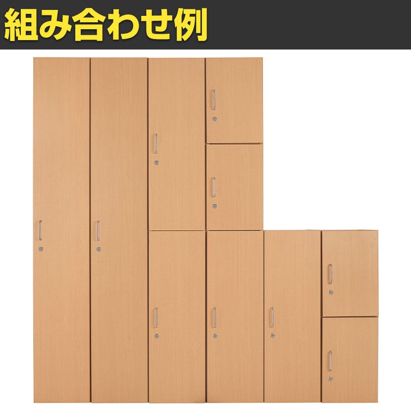 木製ユニットロッカーM 組み合わせ可能 木製ロッカー 可動棚 カギ2本 ハンガーパイプ フック付き ミニロッカー 幅300×奥行520×高さ900mm パーソナルロッカーの画像