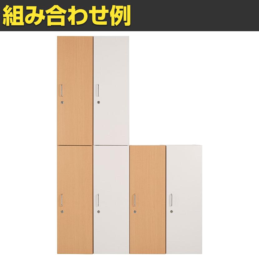木製ユニットロッカーM 組み合わせ可能 木製ロッカー 可動棚 カギ2本 ハンガーパイプ フック付き ミニロッカー 幅300×奥行520×高さ900mm パーソナルロッカーの画像
