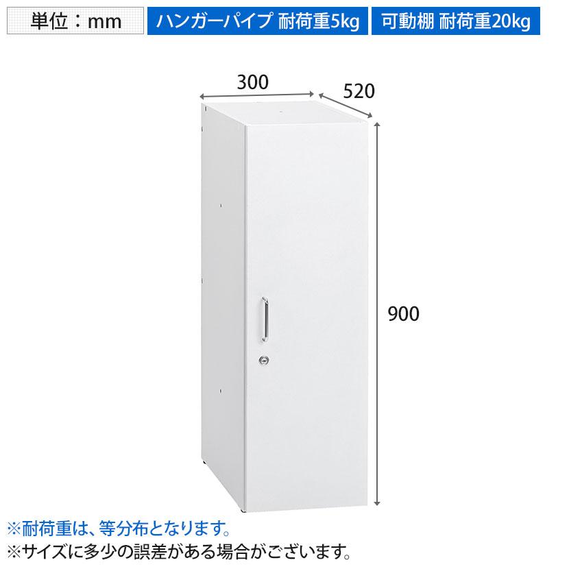 木製ユニットロッカーM 組み合わせ可能 木製ロッカー 可動棚 カギ2本 ハンガーパイプ フック付き ミニロッカー 幅300×奥行520×高さ900mm パーソナルロッカーの画像